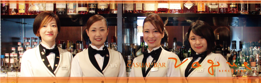 中洲カジュアルバーVogue--ヴォーグは全員女性スタッフの本格的なBarです。お気軽にご来店ください